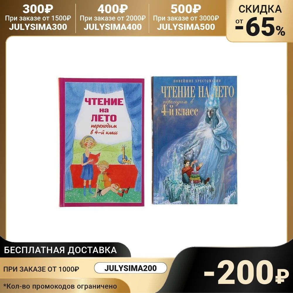 Чтение на лето. Переходим в 4-й класс 3-е издание | Канцтовары для офиса и дома