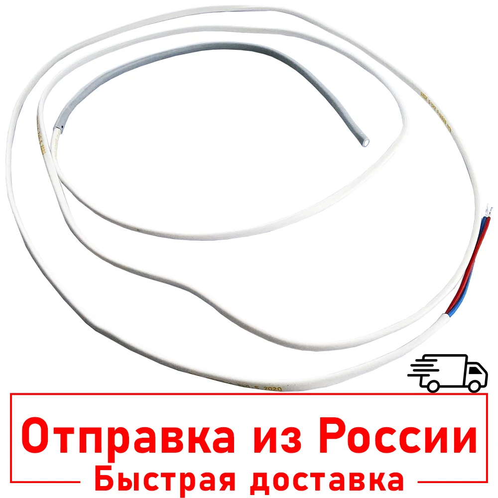ТЭН гибкий Провод нагревательный ПНФ–2*1 2.25м 0.25м греющая + 2м холодная 8W 220V