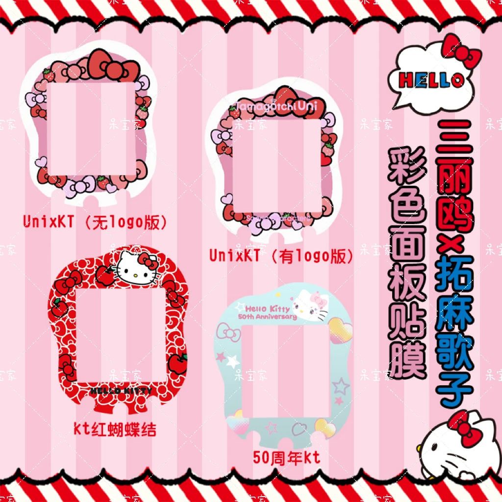 Sanrio Tamagotchi Uni Лицевая панель Силиконовая защитная пленка Kawaii Стикер Милый Hellokitty