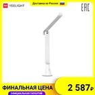 Складная настольная лампа Yeelight YLTD11YL 5 Вт белый
