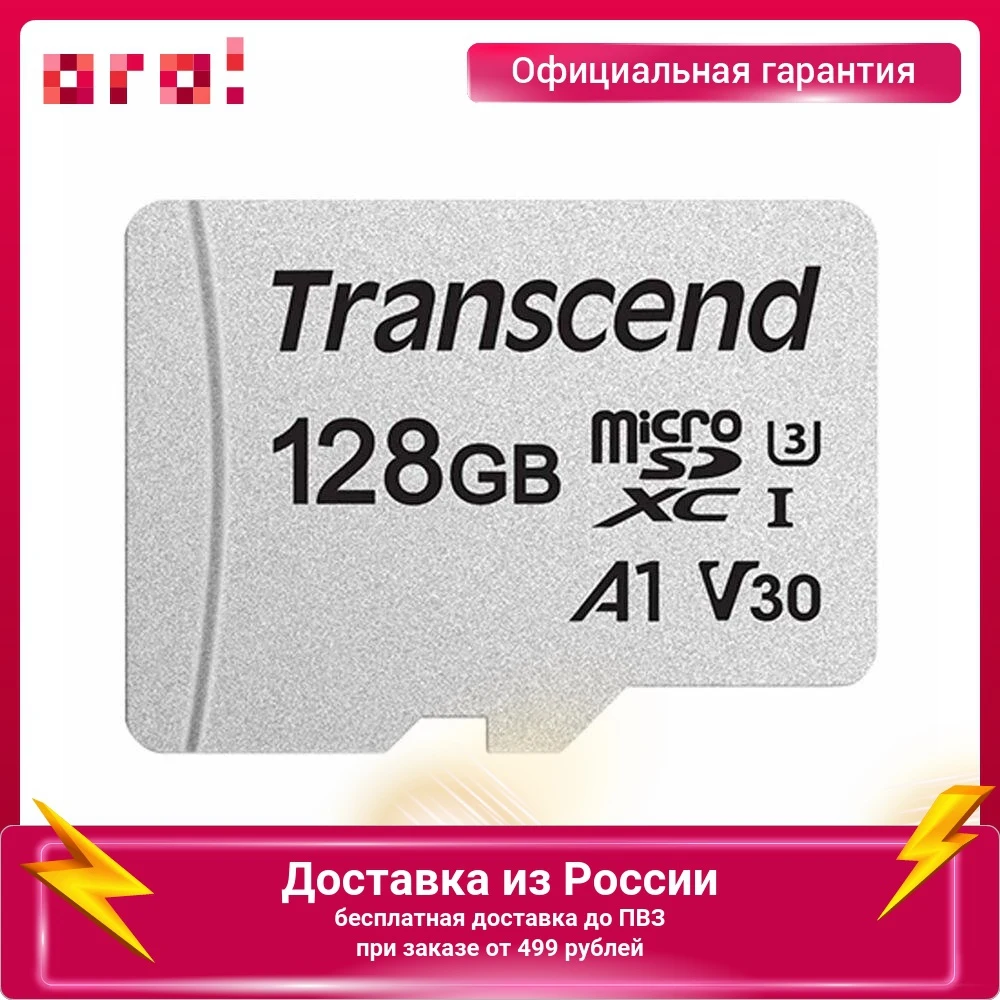 Карта памяти Micro SecureDigital Transcend TS128GUSD300S-A class10 UHS-1 + SD адаптер 128Gb |