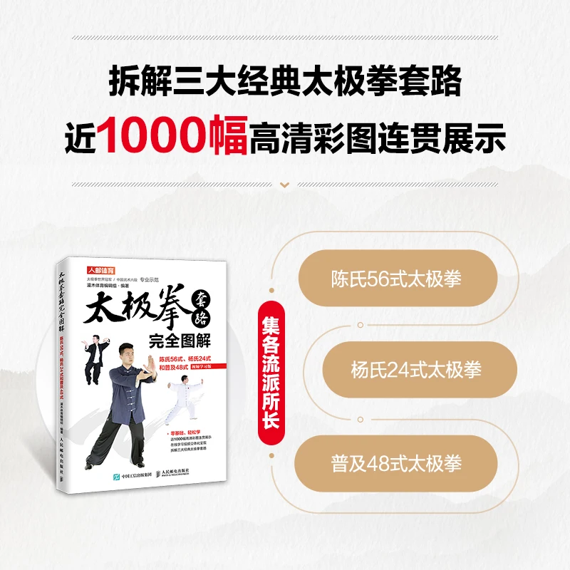 Иллюстрационная книга Taijiquan для изучения Tai Chi Chuan Chen 56 типов и Yang 24 типа популярная