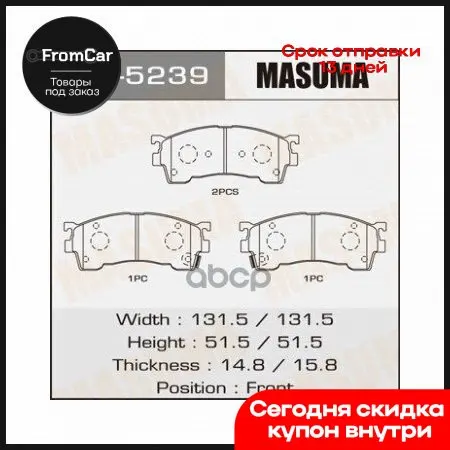 Колодки Торм.Пер. Mazda 323/ 626/ Mx-6 1.6-2.5 91-04 Masuma арт. MS-5239 |
