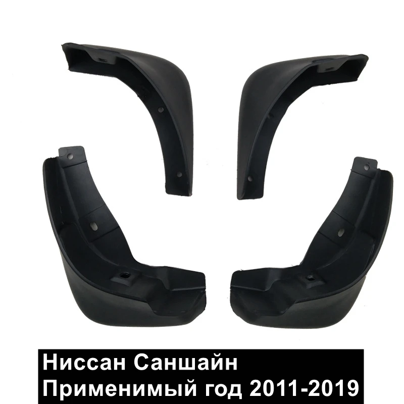 

Брызговики для Nissan Sunny 2011-2019, брызговики