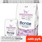 Monge Cat Sterilised корм для стерилизованных кошек, 400 гр