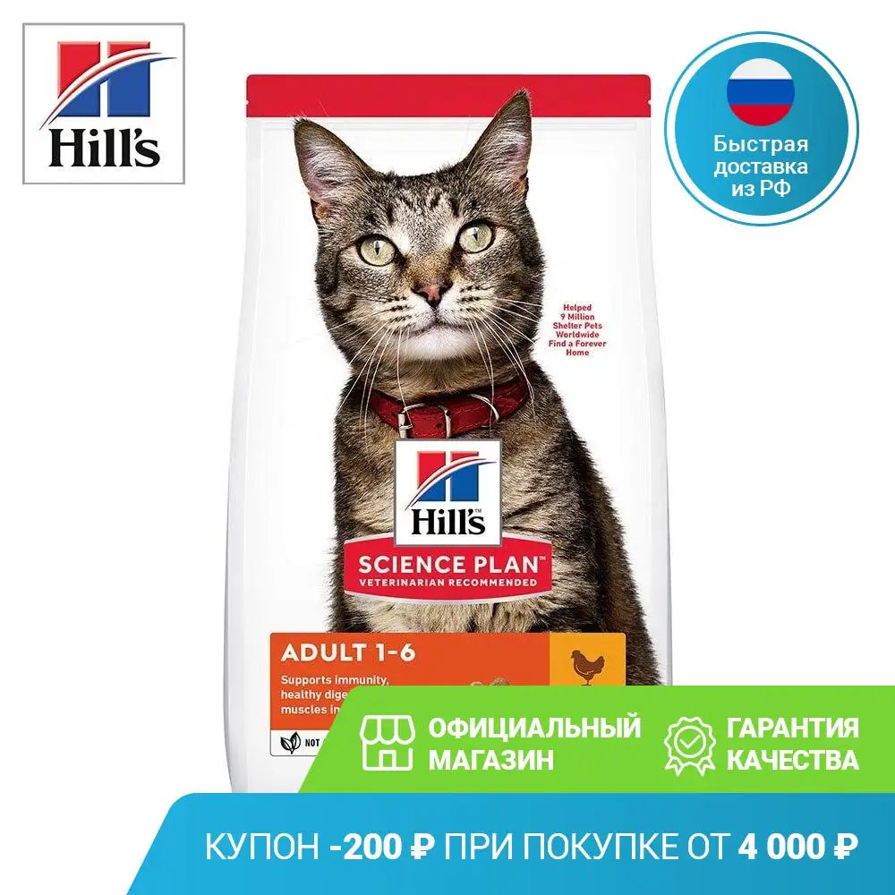 Сухой корм Hill's Science Plan для взрослых кошек поддержания жизненной энергии и