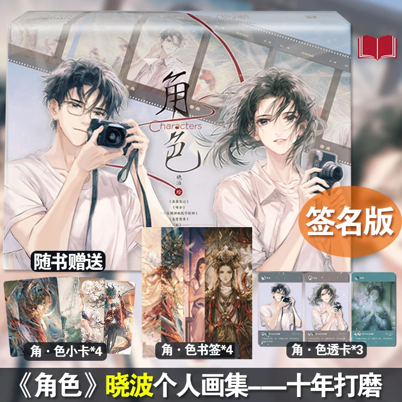 Подписанное издание [аутентичные] персонажи персональной коллекции Xiaobo