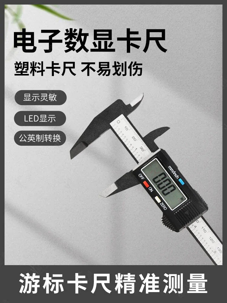 Штангенциркуль электронный 0-150 мм