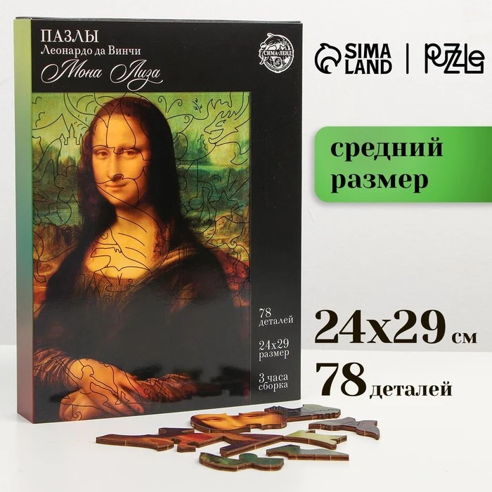 Пазл Леонардо да Винчи &quotМона Лиза&quot с предсказанием 7805549 |