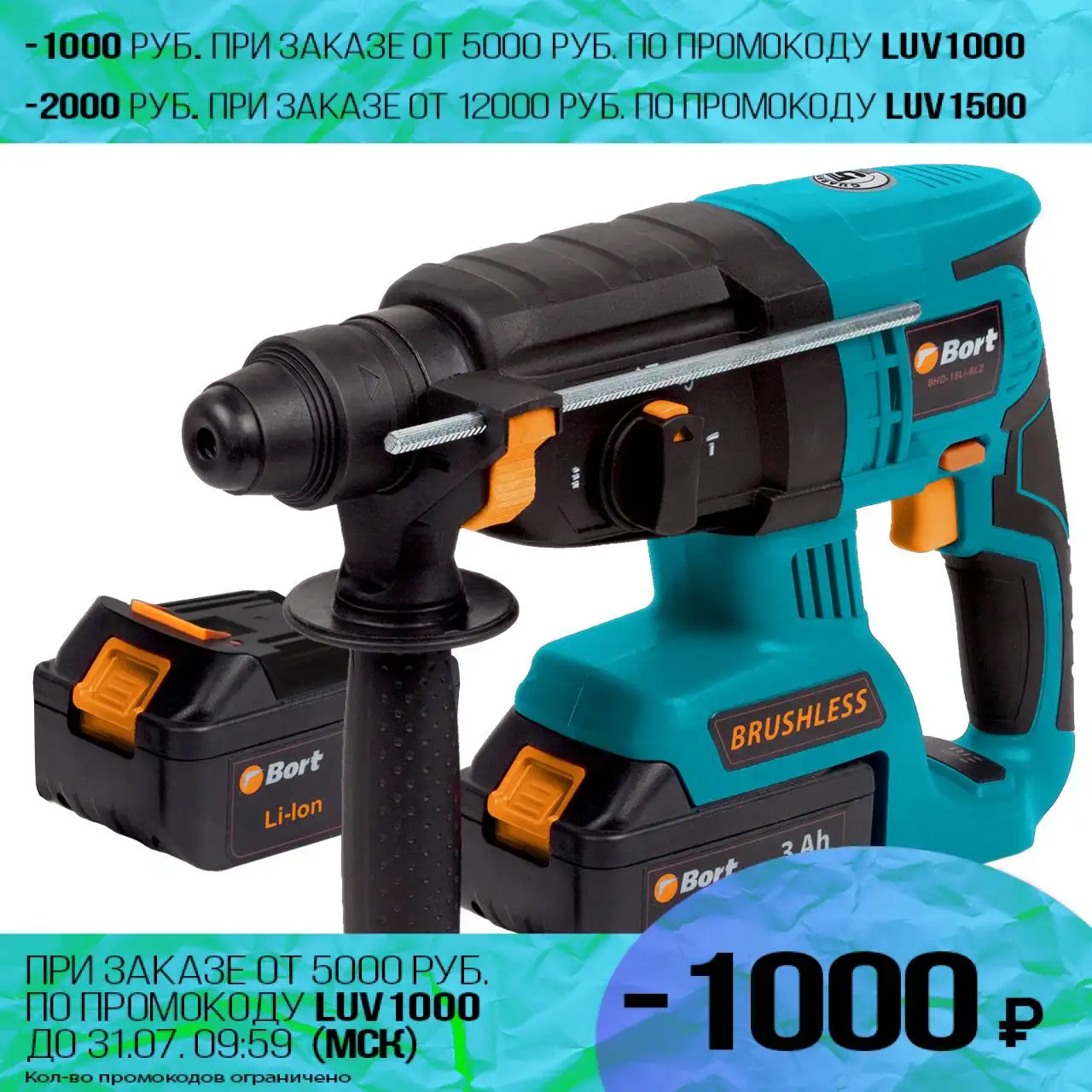 Перфоратор аккумуляторный Bort BHD 18Li BLZ (Две батареи Li ion 3А.ч 18В энергия удара 2 Дж