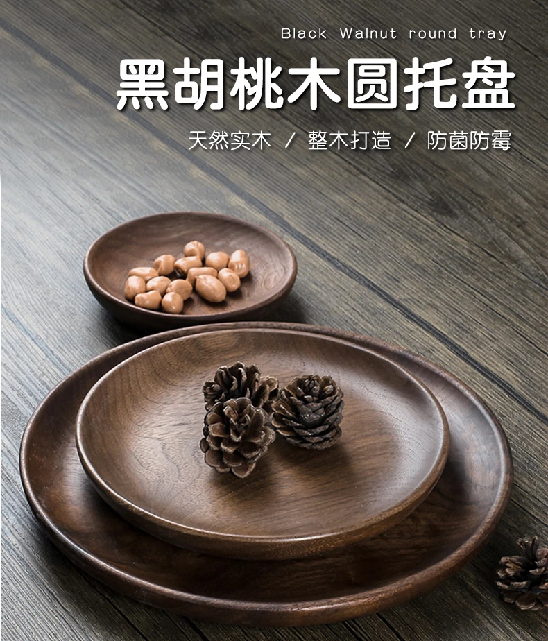 

Black walnut plate Japanese solid wood round dried fruit plate wooden plate wooden disc wooden dessert plate tableware plate