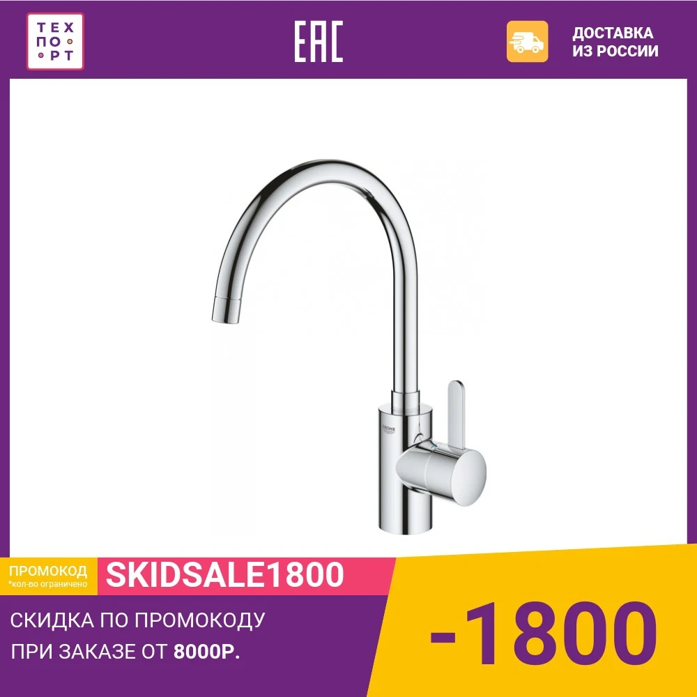 Смеситель для кухни Grohe Eurosmart Cosmopolitan (32843002) | Обустройство дома