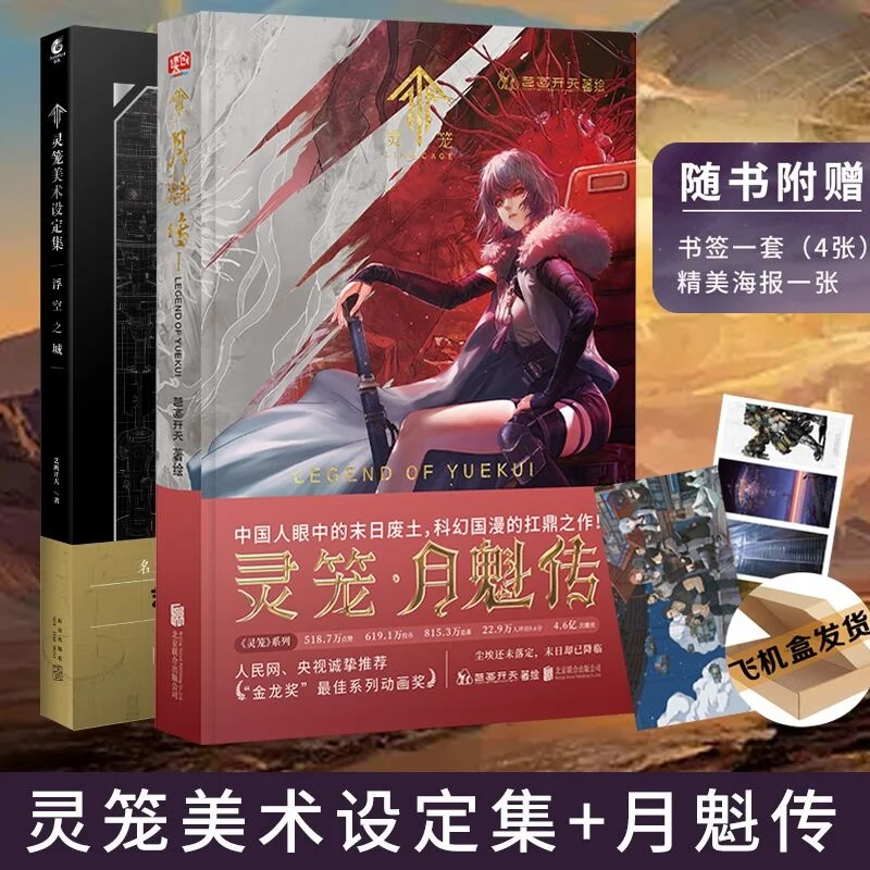 2Pieces/Lot Legend book Ling Long Official Legned Books Linglong Art Set The Floating City Drawing Painting Albums Picture Book