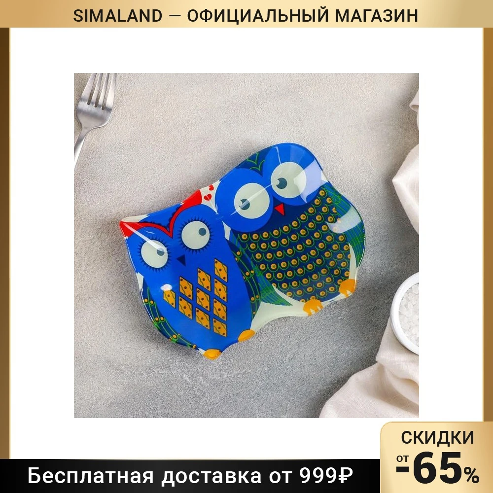 Блюдо сервировочное Задумчивые совы 18×13 1 см цвет синий | Дом и сад