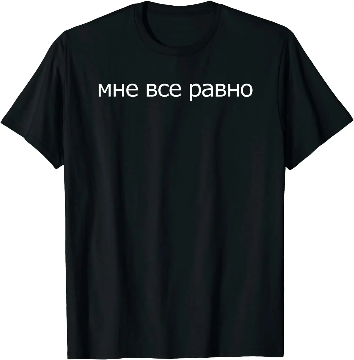 

I Dont Care in Cyrillic Russian O-Neck Cotton T Shirt Men CasualHigh Quality Print T Shirt Dropshipping