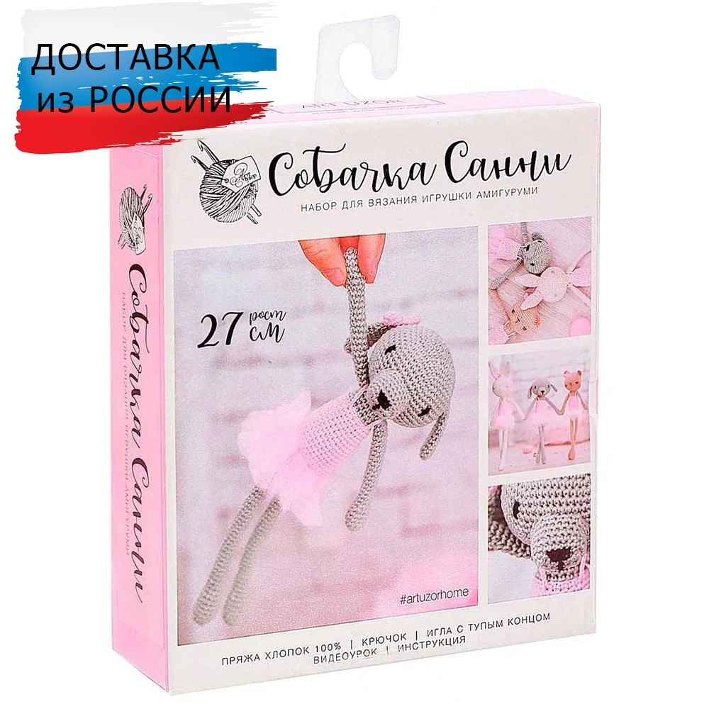 2724105 Амигуруми: Мягкая игрушка Собачка Санни набор для вязания 10*4*14 см | Игрушки и