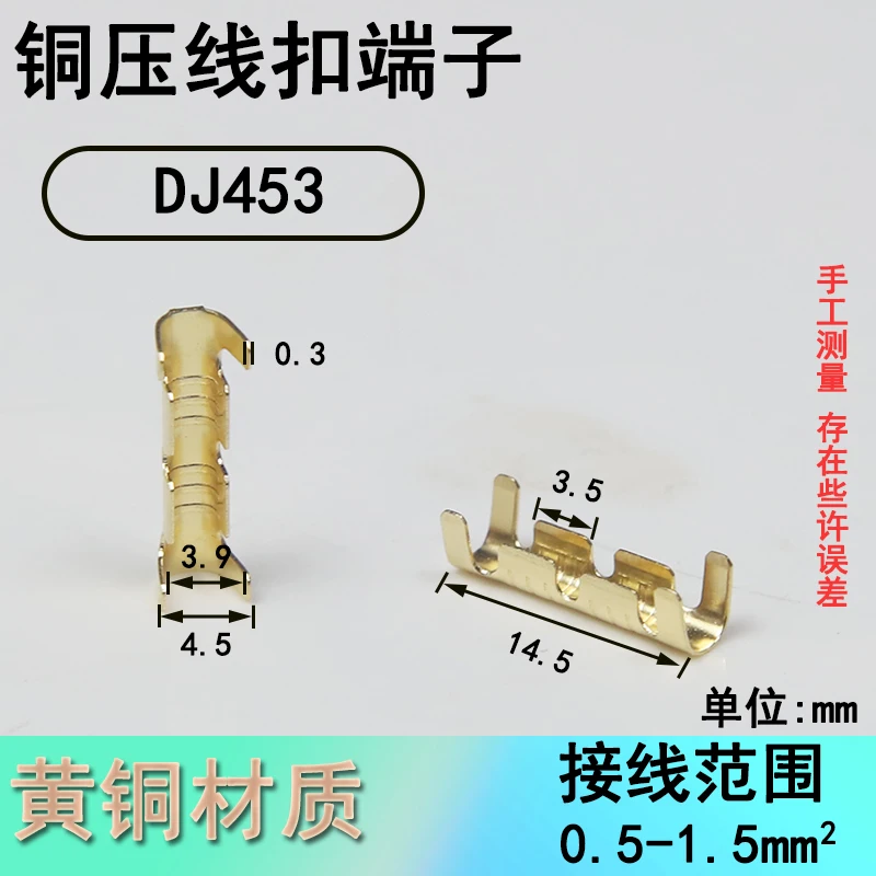 

Обжимные клеммы DJ454A/B/C