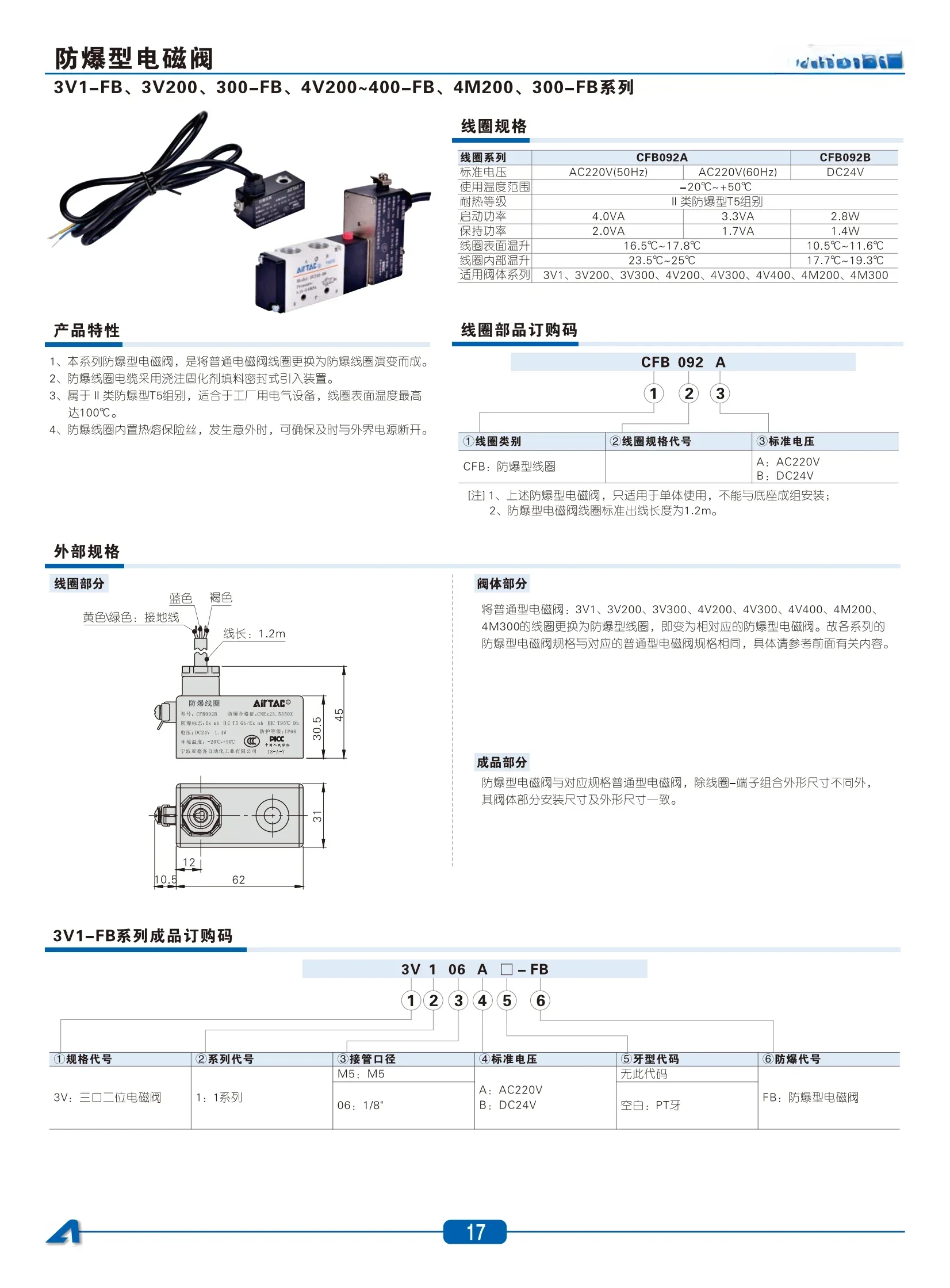CFB092B/A Взрывозащищенная фотосессия 4M/4V/3V210/310/410-FB 2-позиционная 5/3-way
