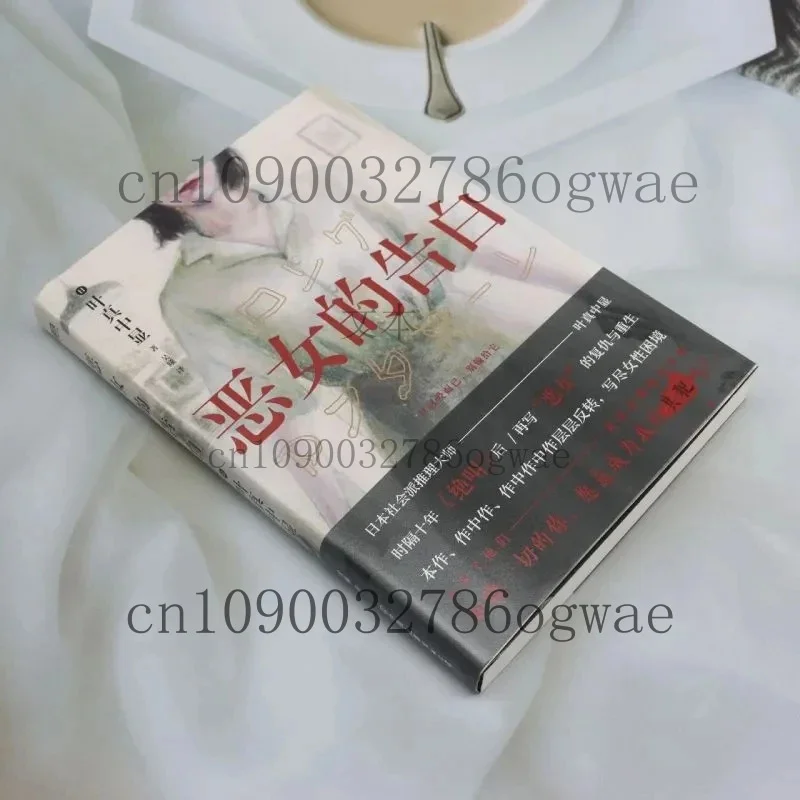 Фото Исповедь плохой девушки (Akujo no Kokuhaku): Извращённый японский бестселлер о возмездии, выживании и сестринстве №1