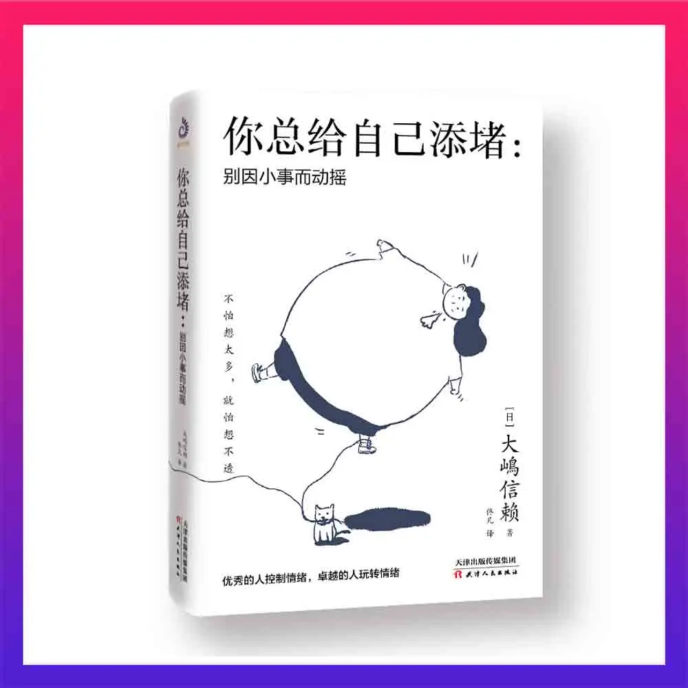 

You Always Block Yourself, Don'T Be Shaken By Little Things [Japanese] Dove Trust/Author