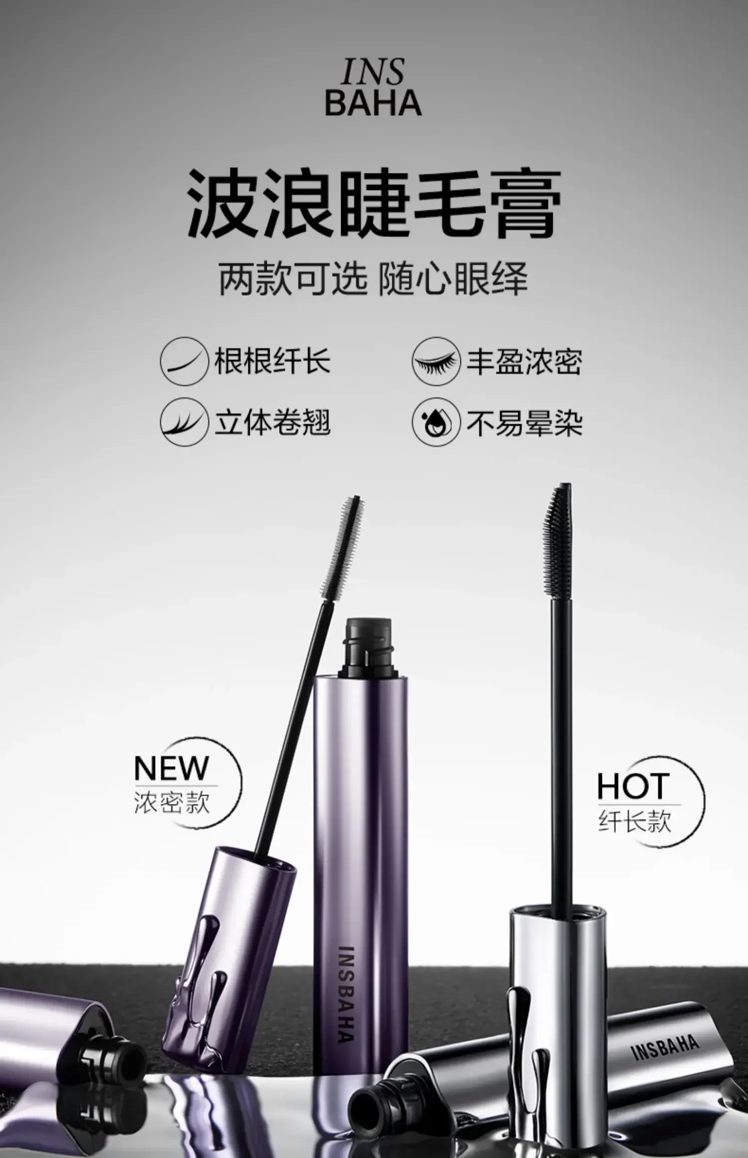 INSBAHA волнистые черные завитки вверх тонкий водонепроницаемый без пятен и прочная