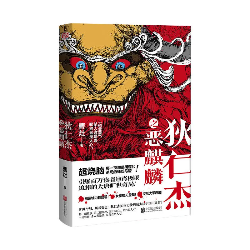 Dee Renjie's Evil Kirin super brain