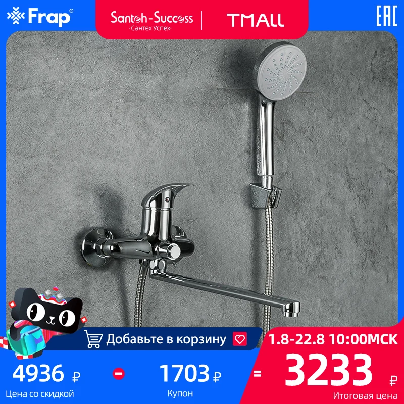 FRAP смеситель для ванной ванны душа кран на ванну F2202-20 | Строительство и ремонт