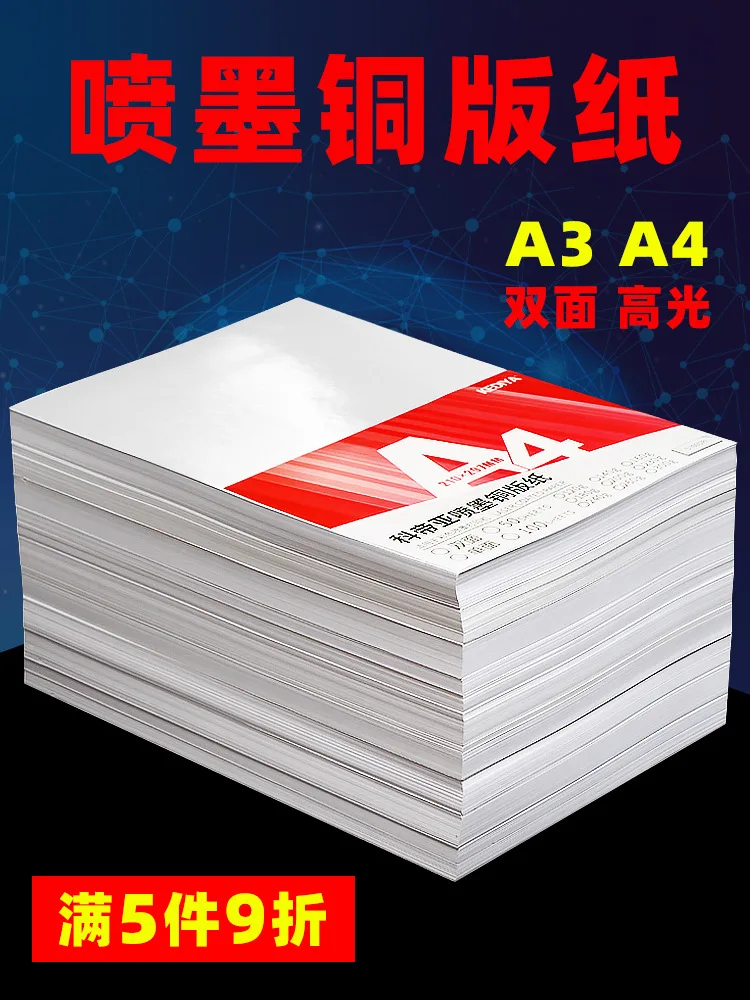 

A4 Inkjet Coated Paper 120G 140G Coated Paper 200G 240G 260G A3 Double-Sided Glossy Paper 100