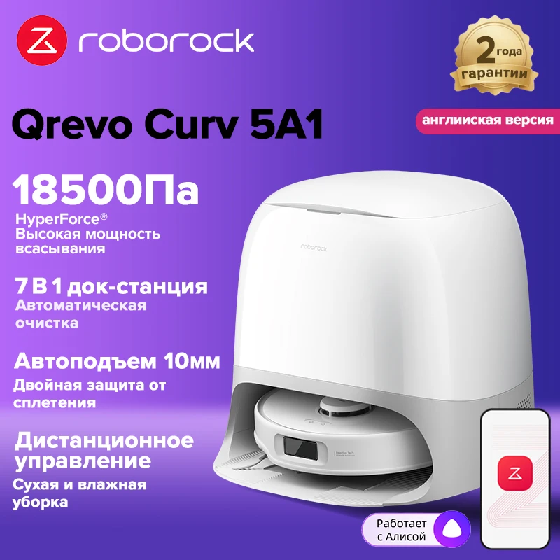 Робот-пылесос Roborock Qrevo Curv 5A1, 58 Вт, беспроводной, влажная уборка, пылесборник