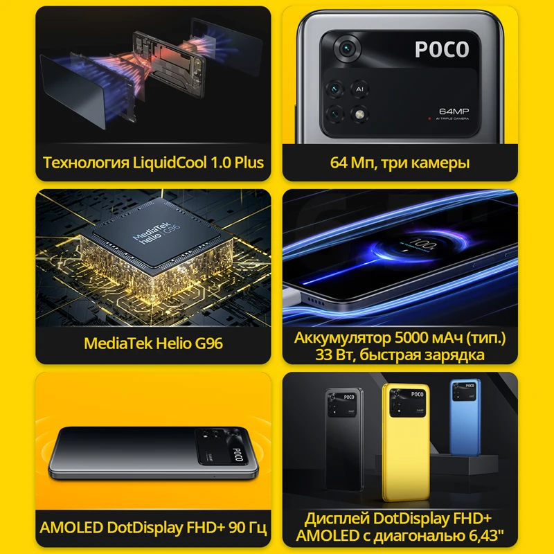 Смартфон POCO M4 Pro NFC 6 + 128ГБ RU [Ростест Доставка от 2 дня Официальная гарантия] |