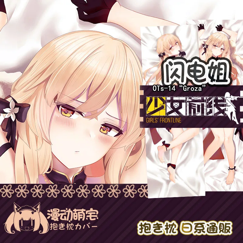 Game Girls Frontline 97 64S Type HK416 DSR50 OTS-14 Sexy Girl Dakimakura обнимающая подушка для тела