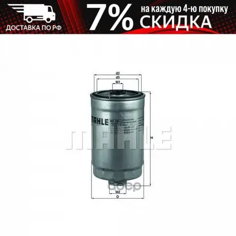 Kc18/1_фильтр Топливный! Fa45 Daf/Iveco/Fiat Marea Mahle/Knecht арт. KC18/1 | Автомобили и мотоциклы