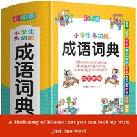 chinese idiom language books primary school students multifunctional idiom dictionary school reference book cheng yu ci dian