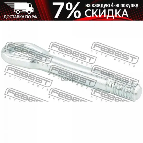 Буксирный Крюк 2399-Dh2e Febest арт. 2399-DH2E - All4 BMW i3
