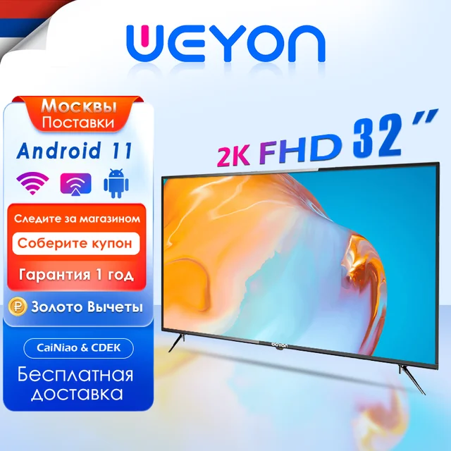 Tелевизор smart tv WEYON TV 32 inch Smart TV Android TV портативный телевизор/ Перевозки из Москвы / Гарантия 1 год 1