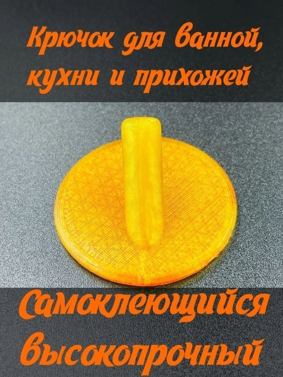 Крючки настенные самоклеящиеся