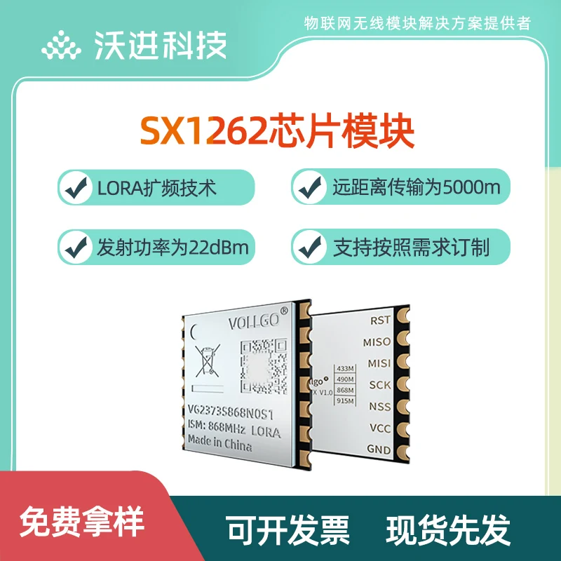 

Wojin technology LORA SX1262 Small size long distance 5000 Rice Data acquisition transmission transceiver module