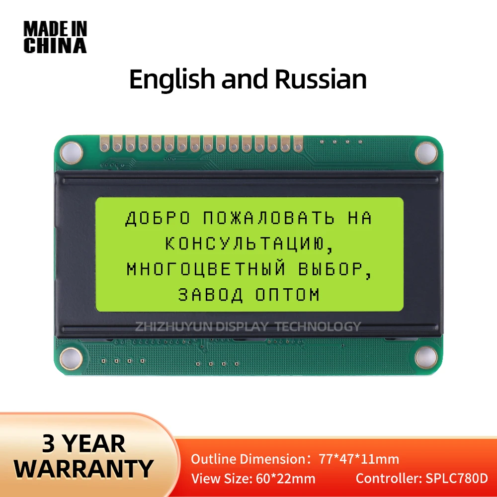 Оптовая продажа 2004D ЖК-экран английский и русский желто-зеленый пленочный