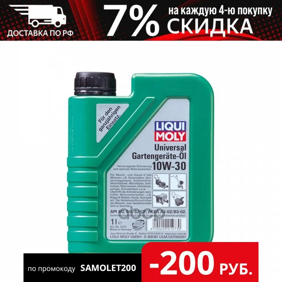 Liqui moly Мин. Мот.Масло Д/Газон. Universal 4-Takt Gartengerate-Oil 10w-30 Cf/Sg/Sh/Sj A3/B3 (1л) 8037 |