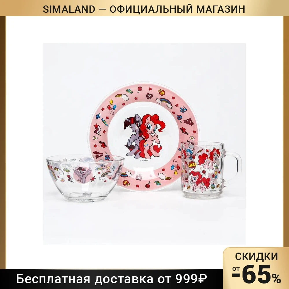 Набор детской посуды, My little pony, кружка 200 мл., тарелка 20 см., салатник 450 мл. 6889277