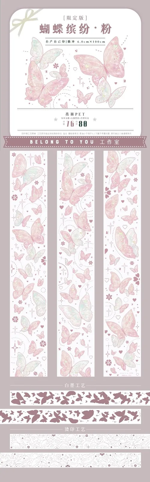 

Pink Shiny Butterfly PET Tape Journal Washi Decoration Collage
