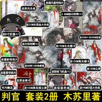 pre sale pan guan 12 full 2 volumes chinese best selling bl danmei romance novel by mu su li including gifts