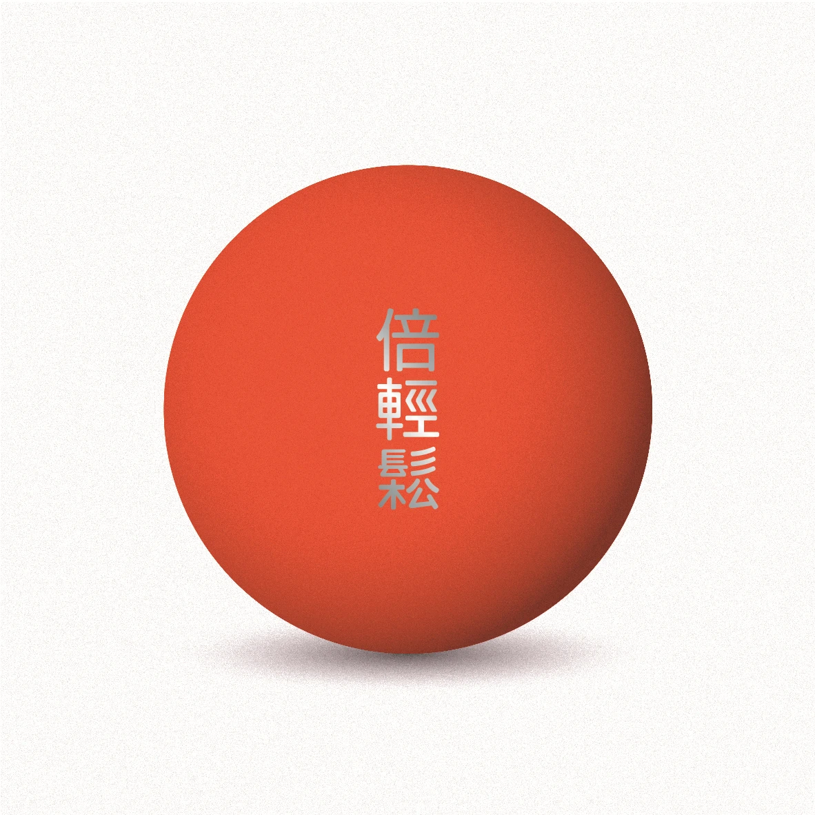 

Breo Wowo Ball с надписью XiaoZhan