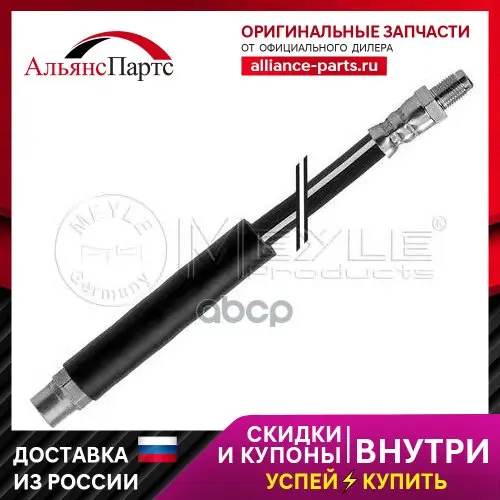 Тормозной Шланг Передний/Задний [328mm] Bmw 3-Сер.E30 300мм (O.E. №34 32 1 159 890) Meyle арт. 300 343 2102