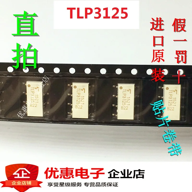 

2 шт./новый оригинальный патч TLP3125 SOP8 импортный оригинальный
