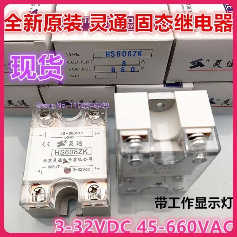

HS608ZK 3-32VDC 8A 45-660VAC