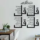 Наклейка на стену Четыре кола, виниловая каллиграфия Al Kafirun Ikhlas Falaq Nas S4, мусульманский Коран, домашний декор 2MS73