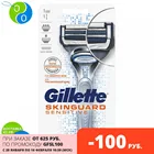 GILLETTE SKINGUARD Sensitive Бритва с 1 сменной кассетой