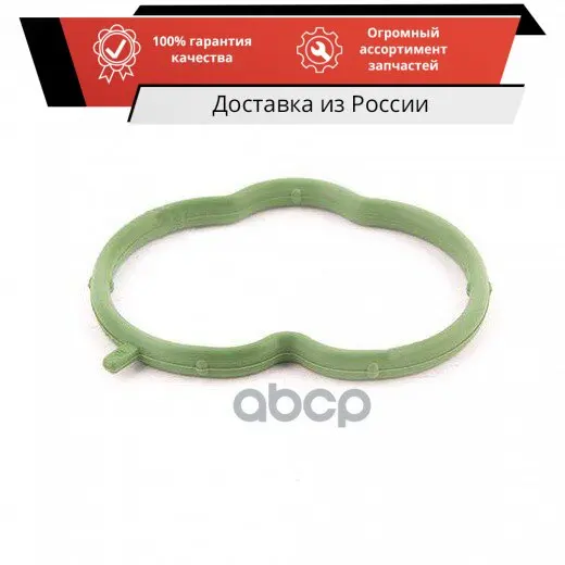 ПРОКЛАДКА КОЛЛЕКТОРА ВПУСКНОГО (КОЛЬЦО) CHERY арт. 473F-1008023 |