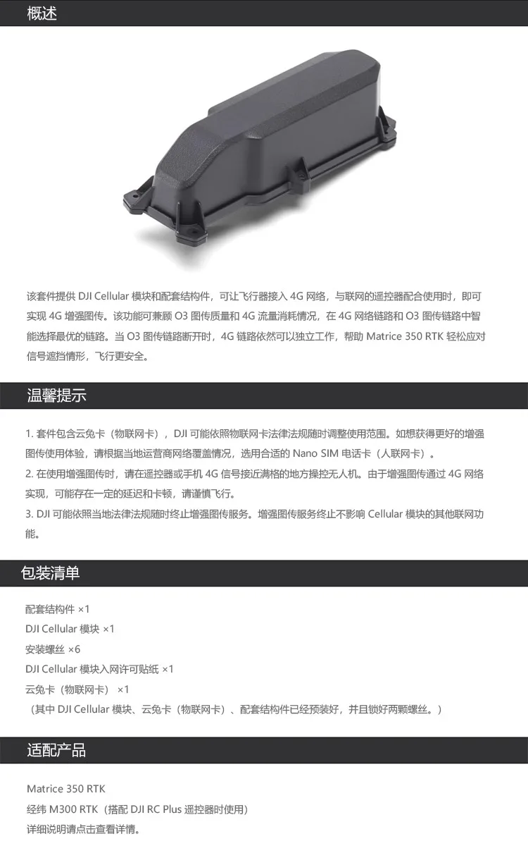 DJI Matrice Jingwei M350RTK/Jingwei M300 RTK комплект для улучшенной передачи изображения 4G